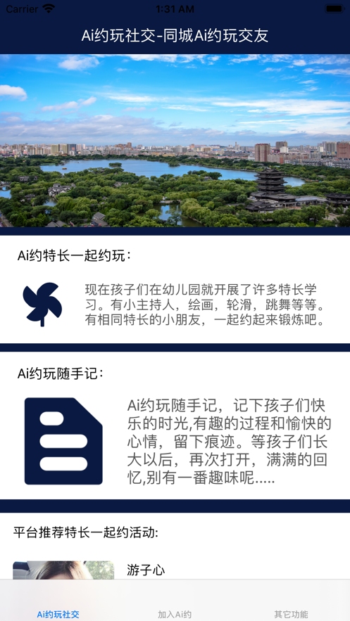 Ai約玩社交