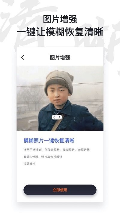 俊盈AI照片修復(fù)儀