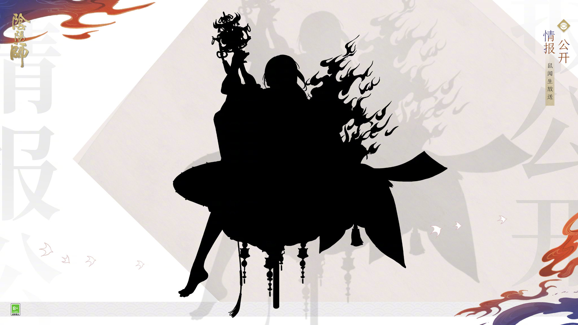 《陰陽師》9.25新式神剪影預(yù)測分享