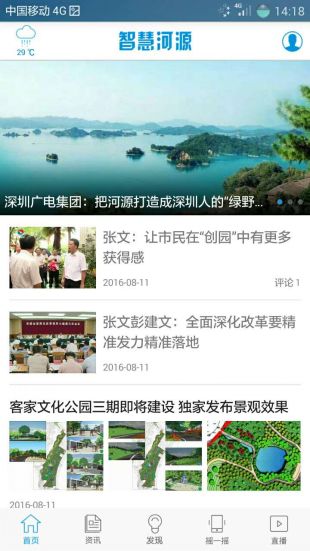 智慧河源