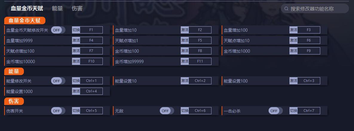 《神州志西游》v20231013十八項修改器一修大師版