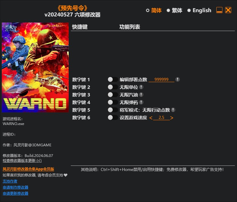 《預先號令》v20240527六項修改器風靈月影版