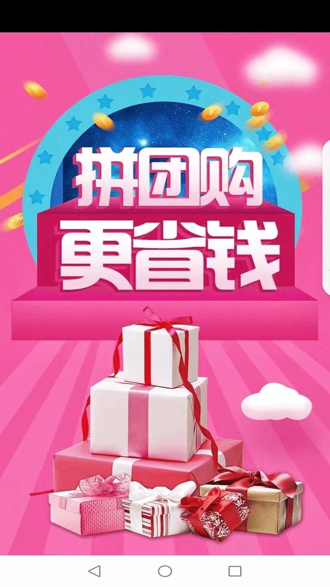 拼團購app