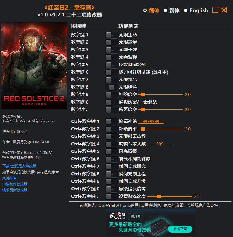《紅至日2：幸存者》v1.0-v1.2.1二十二項(xiàng)修改器風(fēng)靈月影版