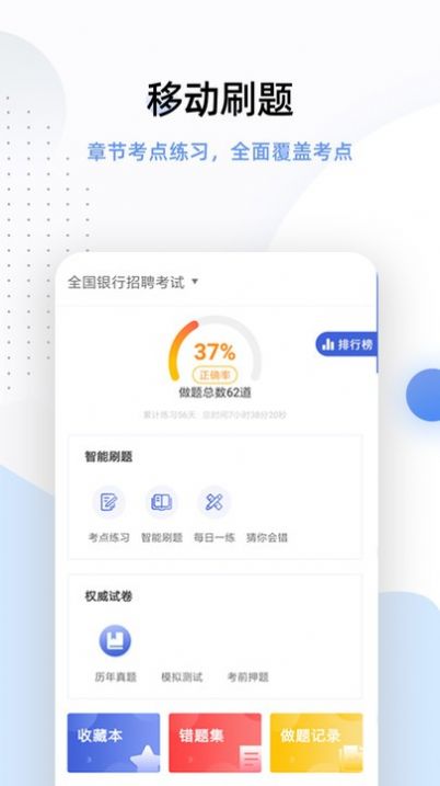 銀行招聘考試幫考題庫(kù)