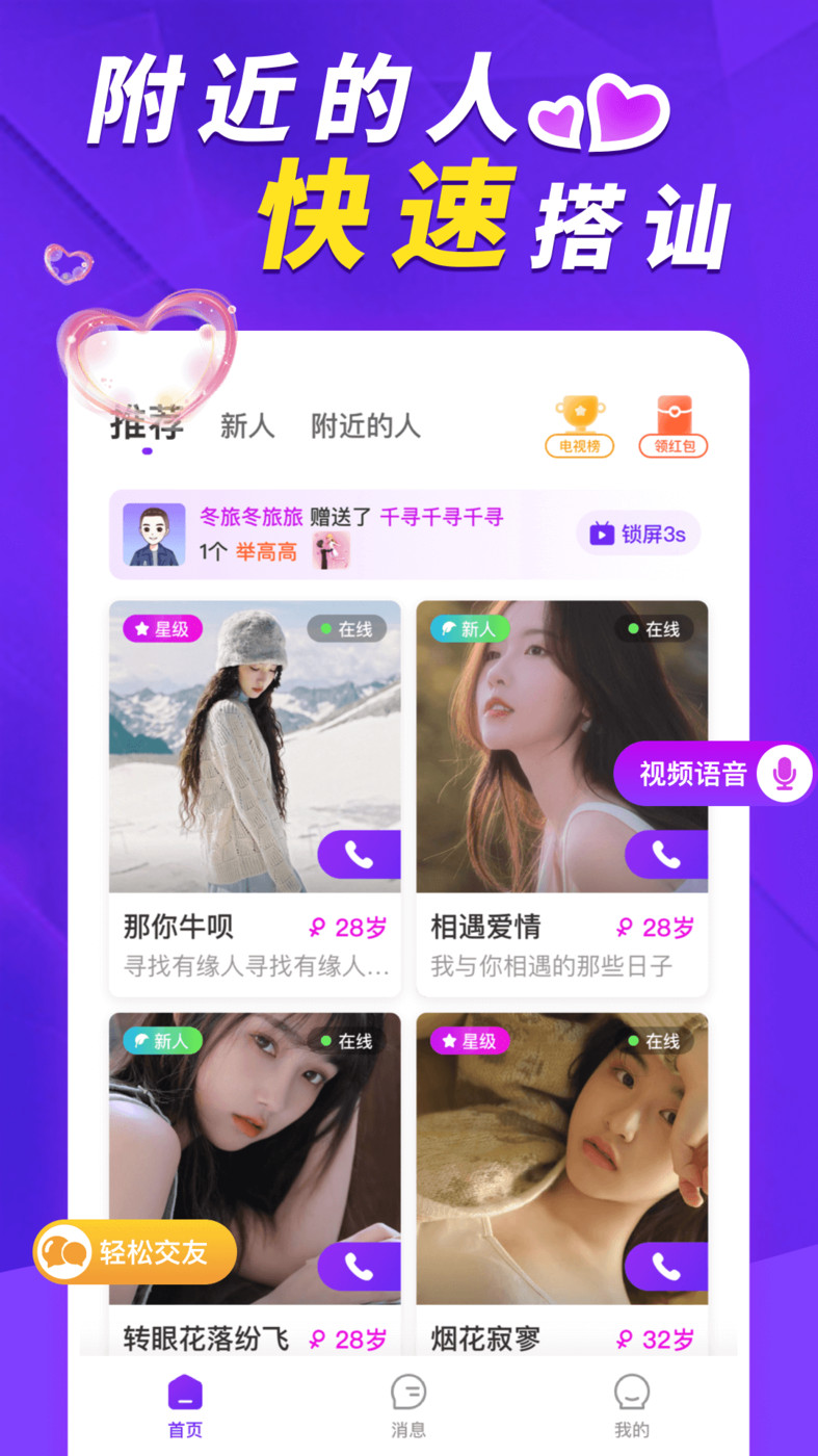 荷緣交友