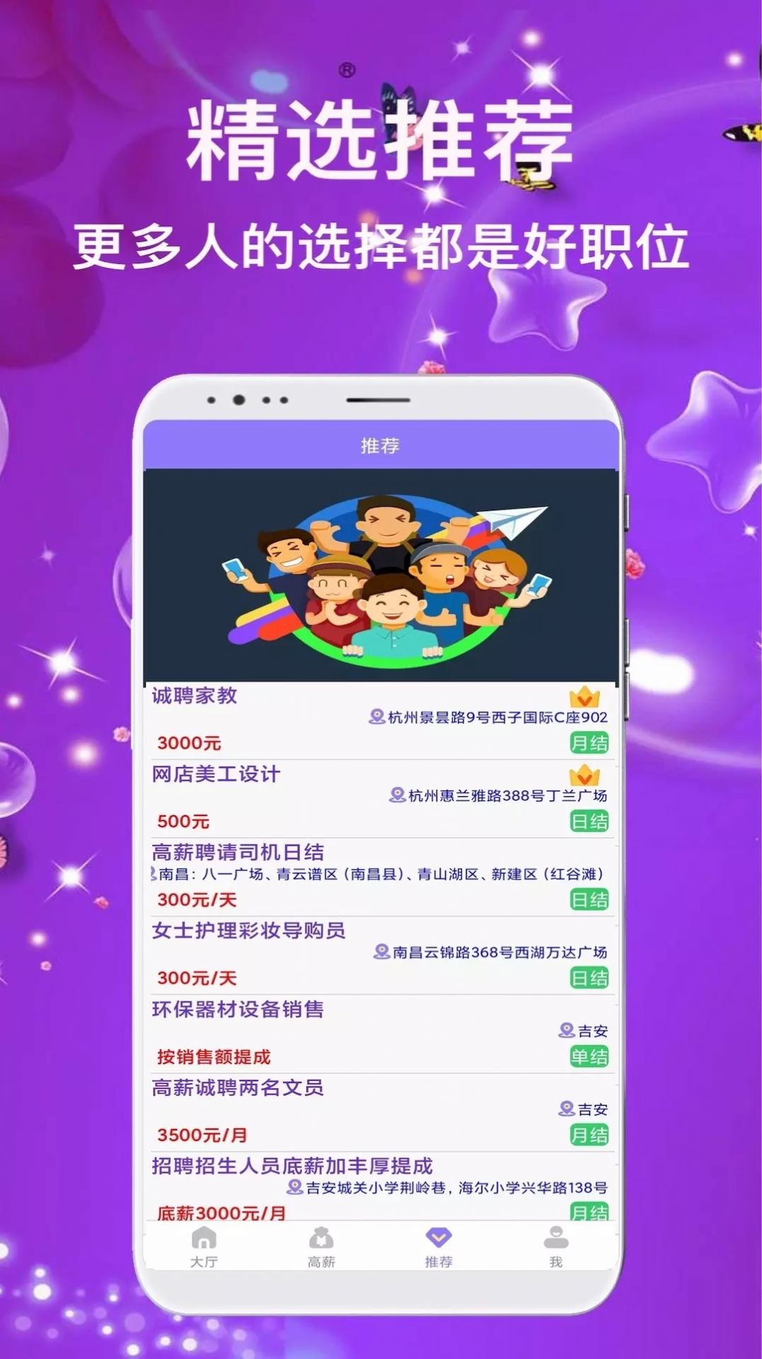 兼職嗨聘