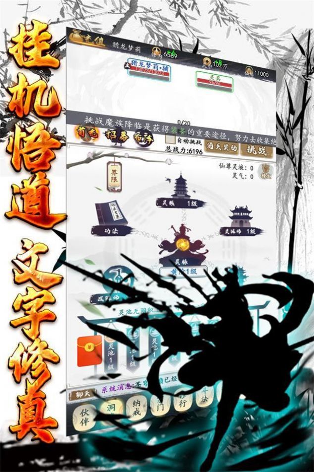 玄機(jī)悟道修真