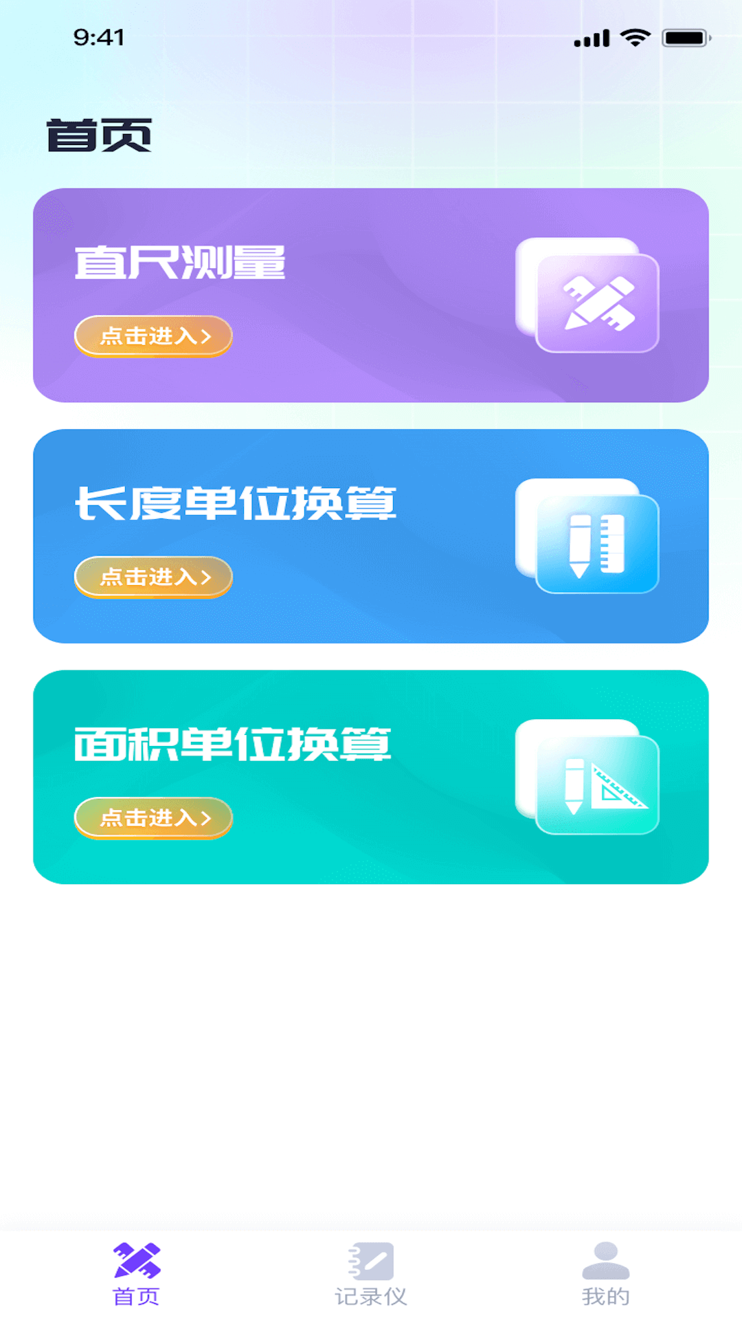極光測量儀
