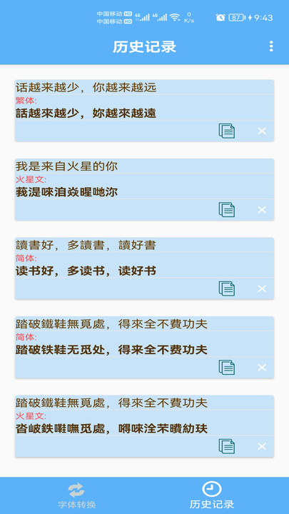 簡體繁體火星文