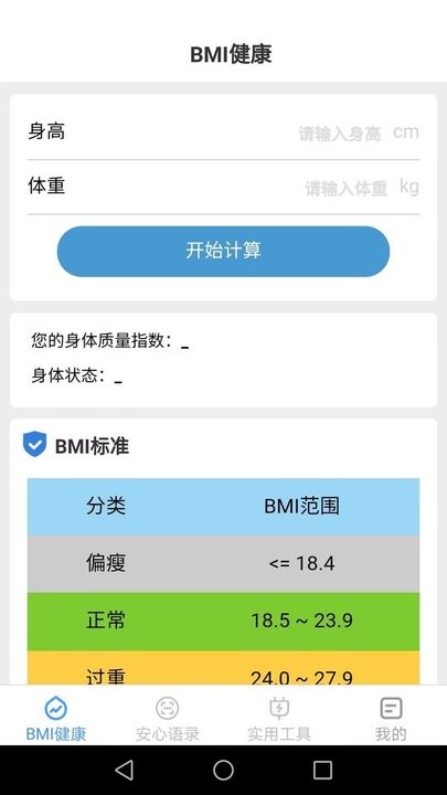 安心手機寶