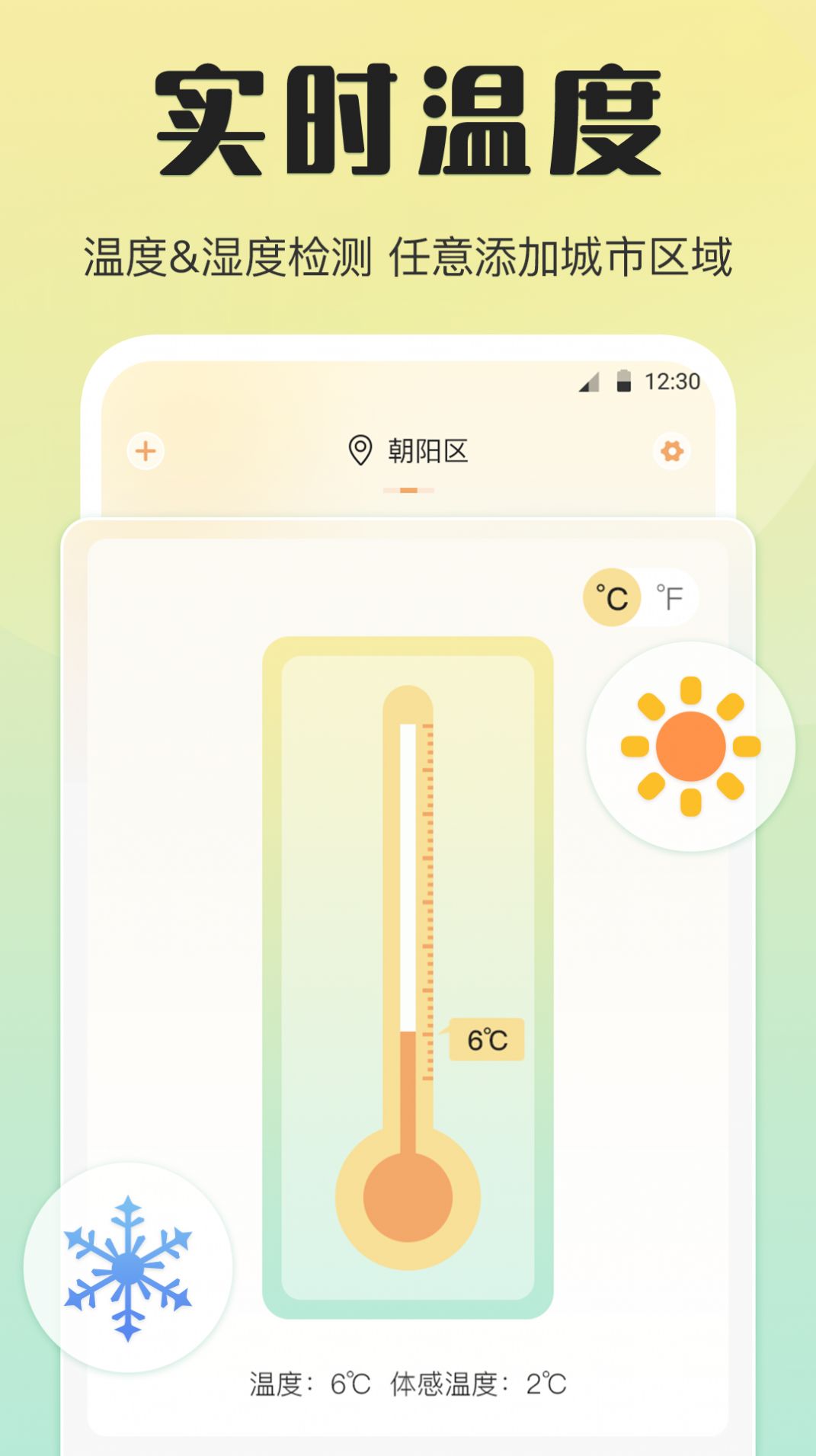天氣預報溫濕度計