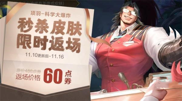 《王者榮耀》2021雙十一返場皮膚預測