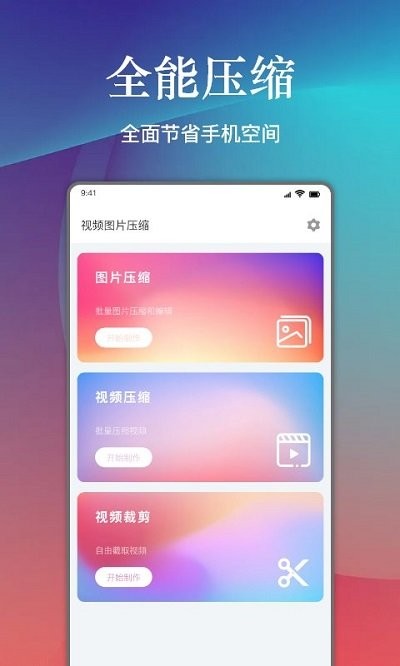 視頻照片壓縮助手