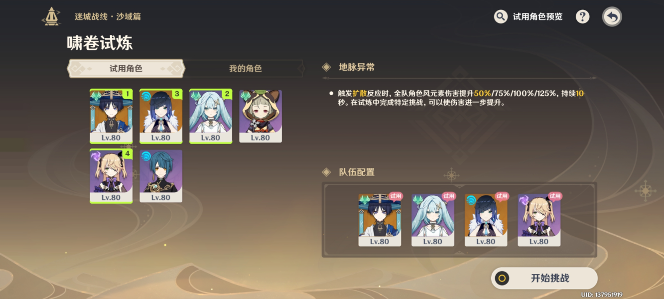 《原神》迷城戰(zhàn)線沙域篇第一階段攻略