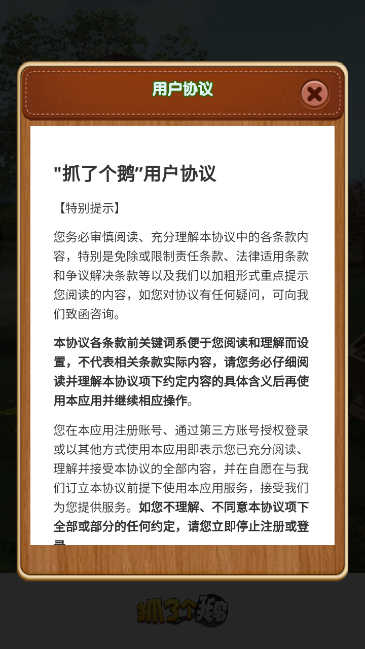 抓了個(gè)鵝