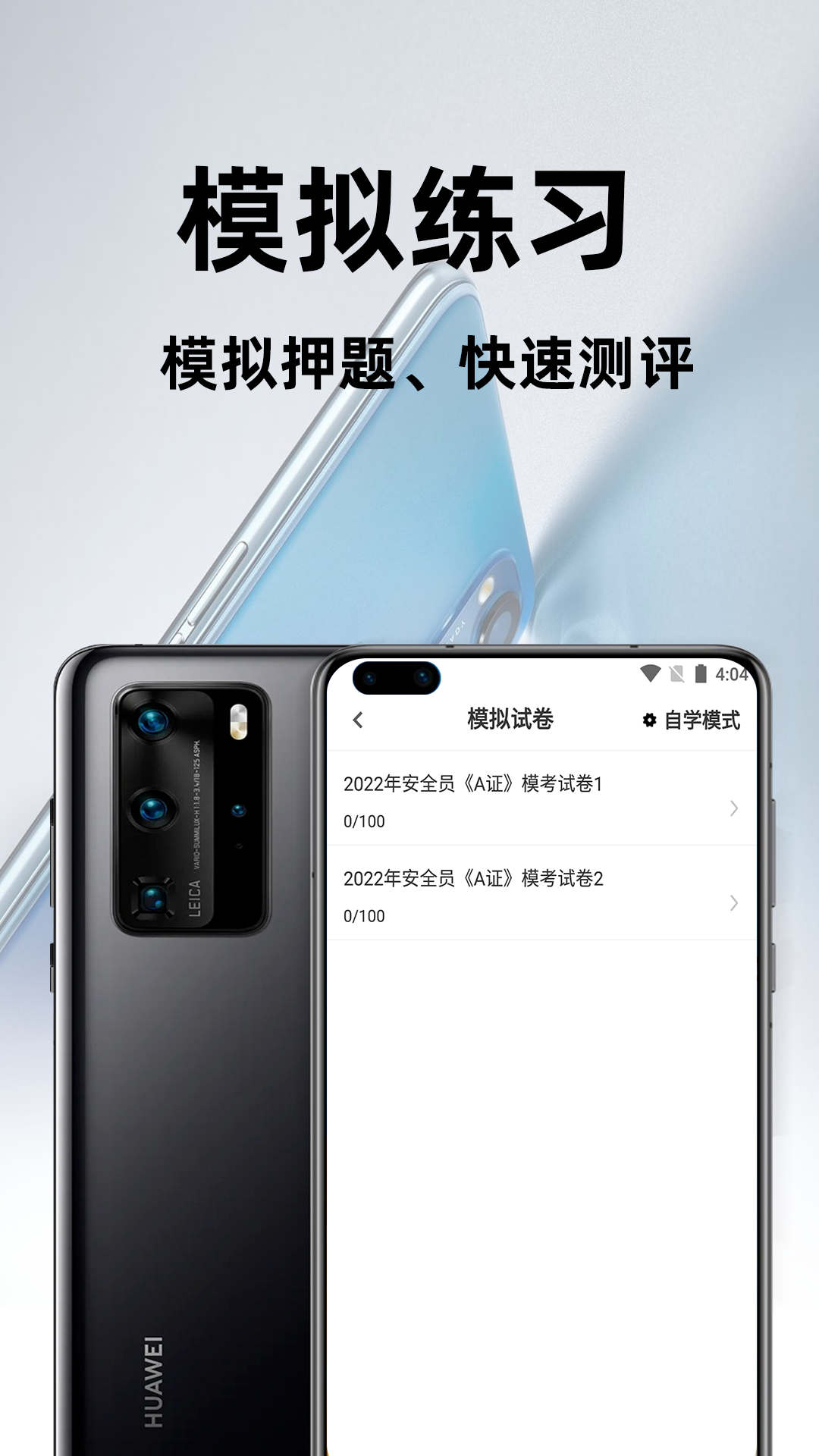 安全員百分題庫