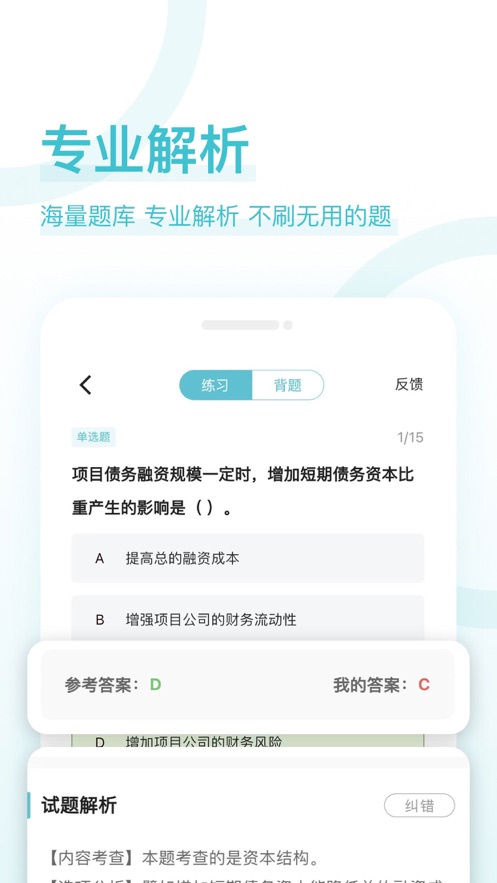造價師好題庫