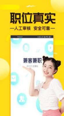 兼客兼職求職版