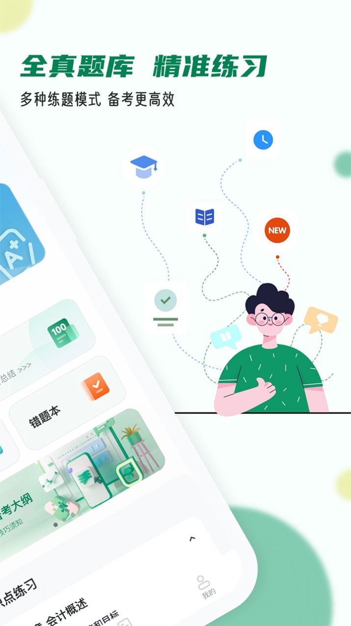 會(huì)計(jì)職稱小牛題庫(kù)