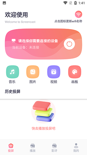 影子TV投屏助手