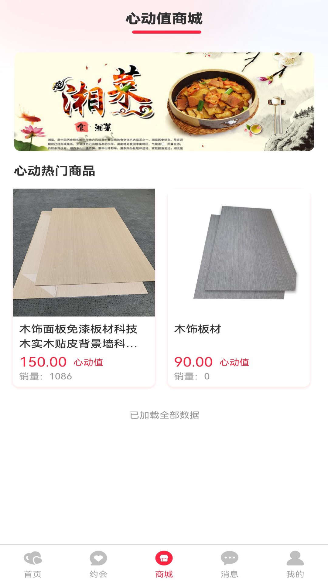 歡喜交友