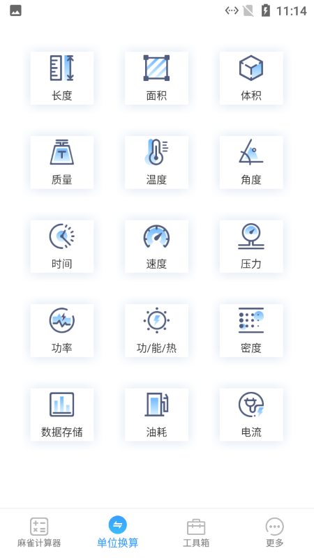 麻雀計算器