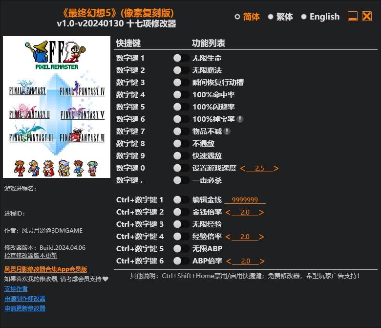 《最終幻想5》像素復刻版v1.0-v20240130十七項修改器風靈月影版