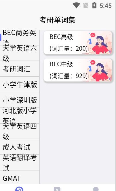 考研單詞集