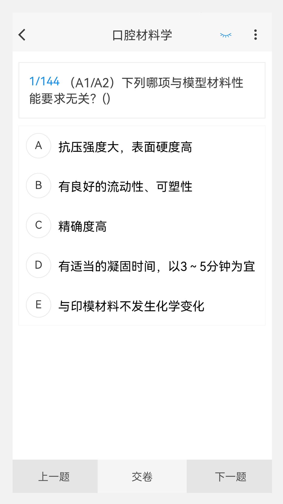 口腔醫(yī)學(xué)技術(shù)新題庫(kù)