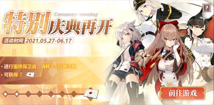 《碧藍(lán)航線》四周年邀請(qǐng)函獲取攻略