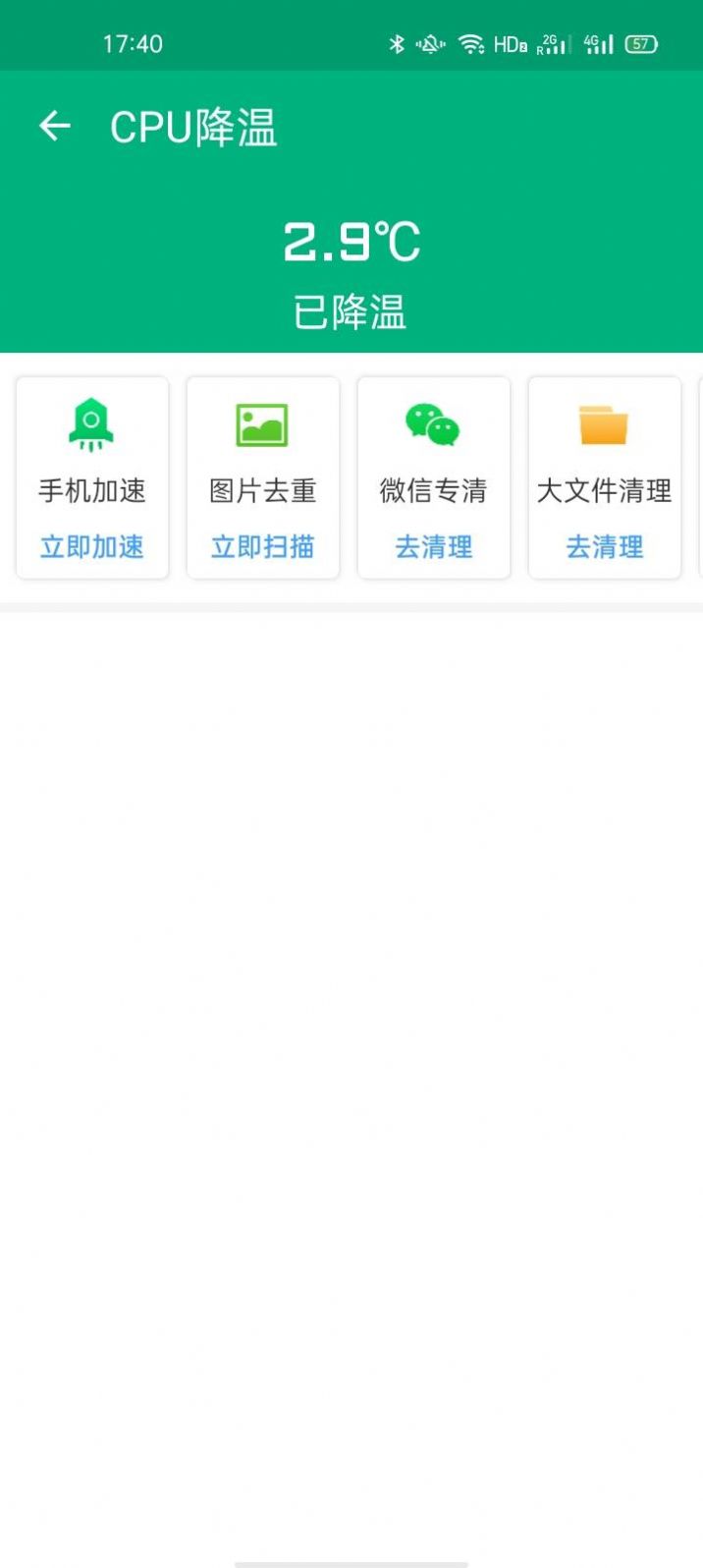 多多優(yōu)化助手