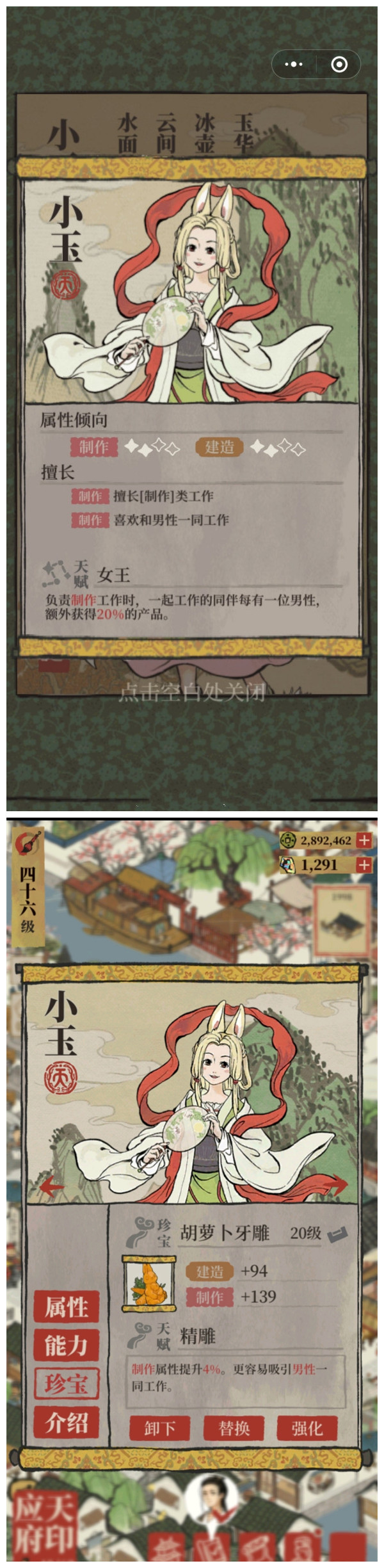 《江南百景圖》小玉技能天賦解析