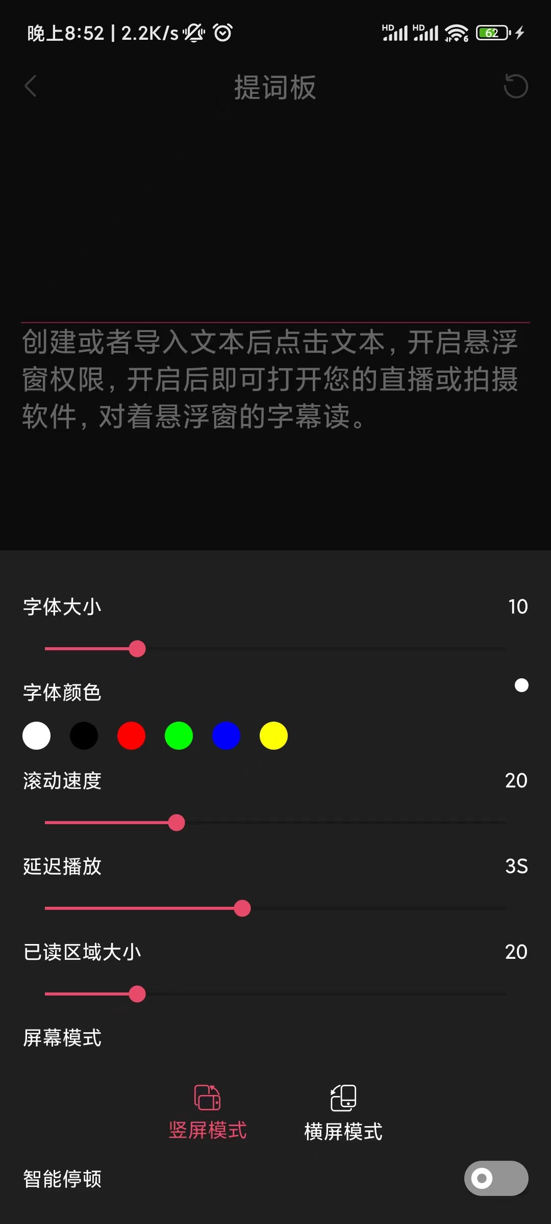 醒涂提詞器