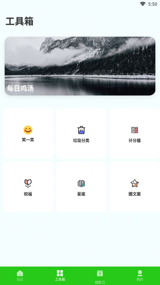 春來日歷