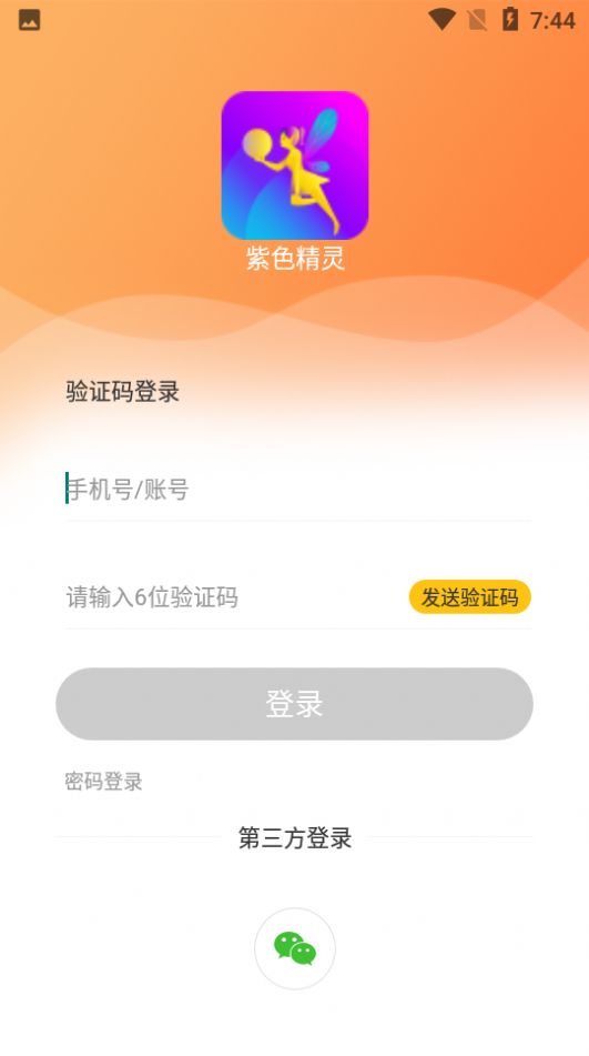 紫色精靈