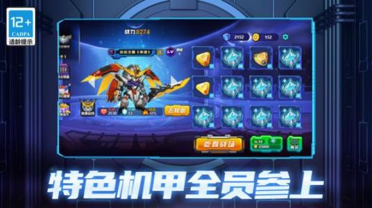 機(jī)甲空戰(zhàn)王牌對(duì)決免廣告版