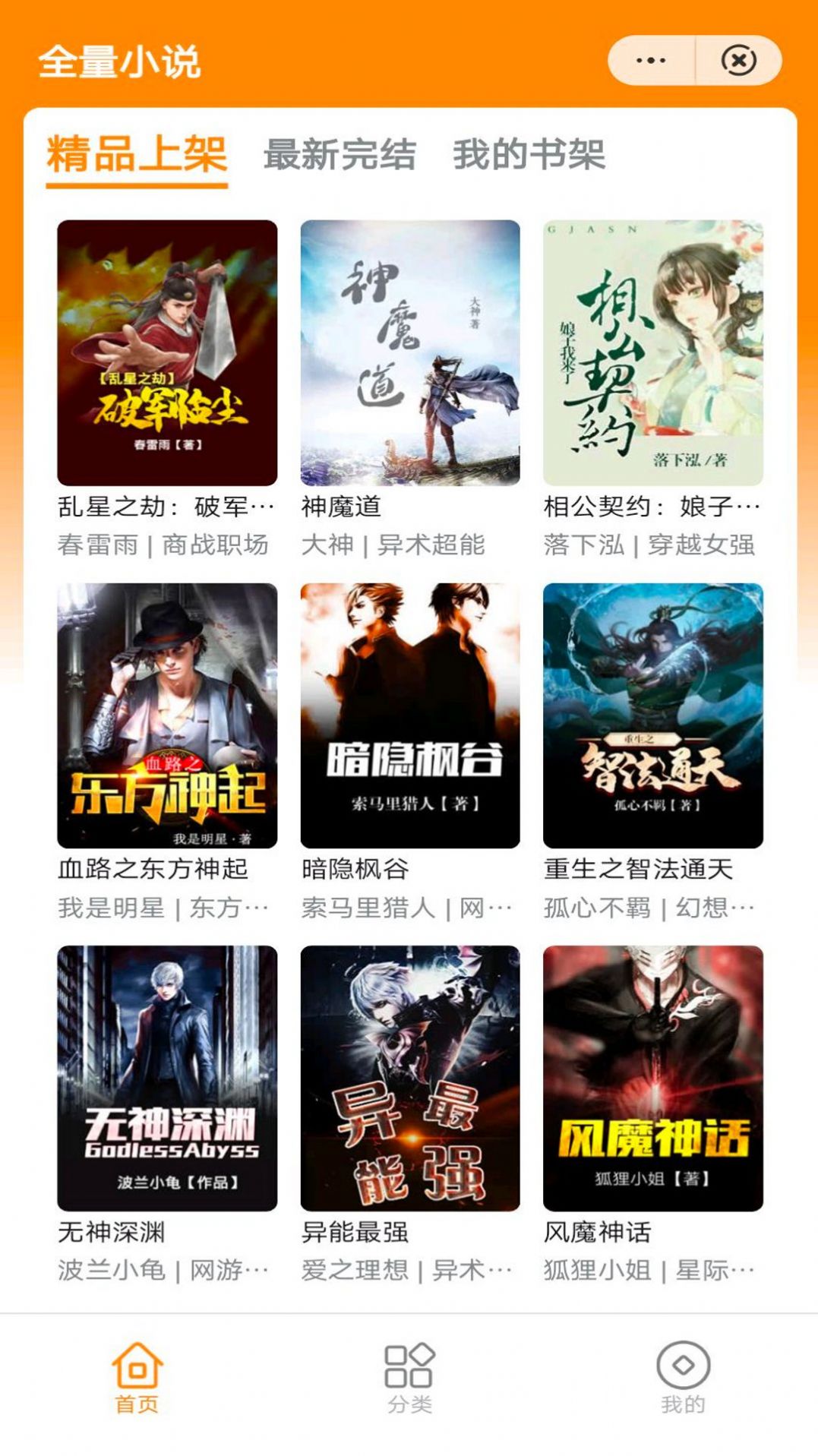 全量小說