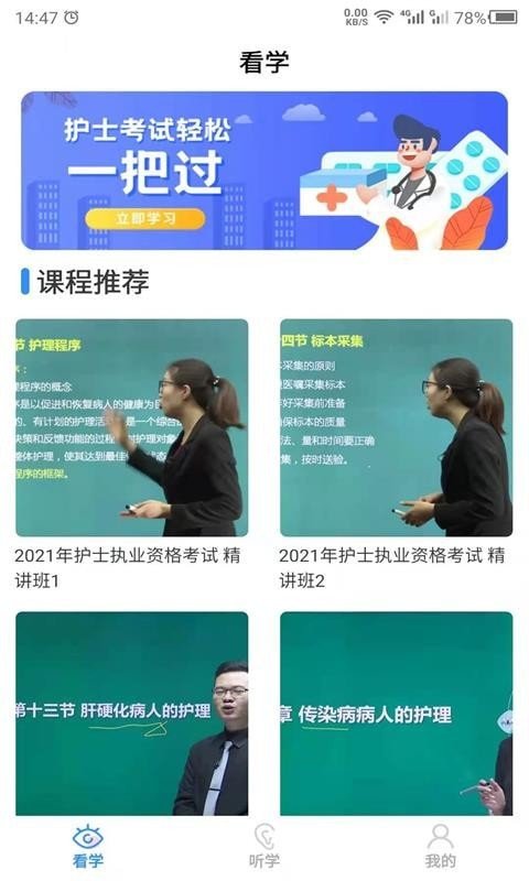 護考之家