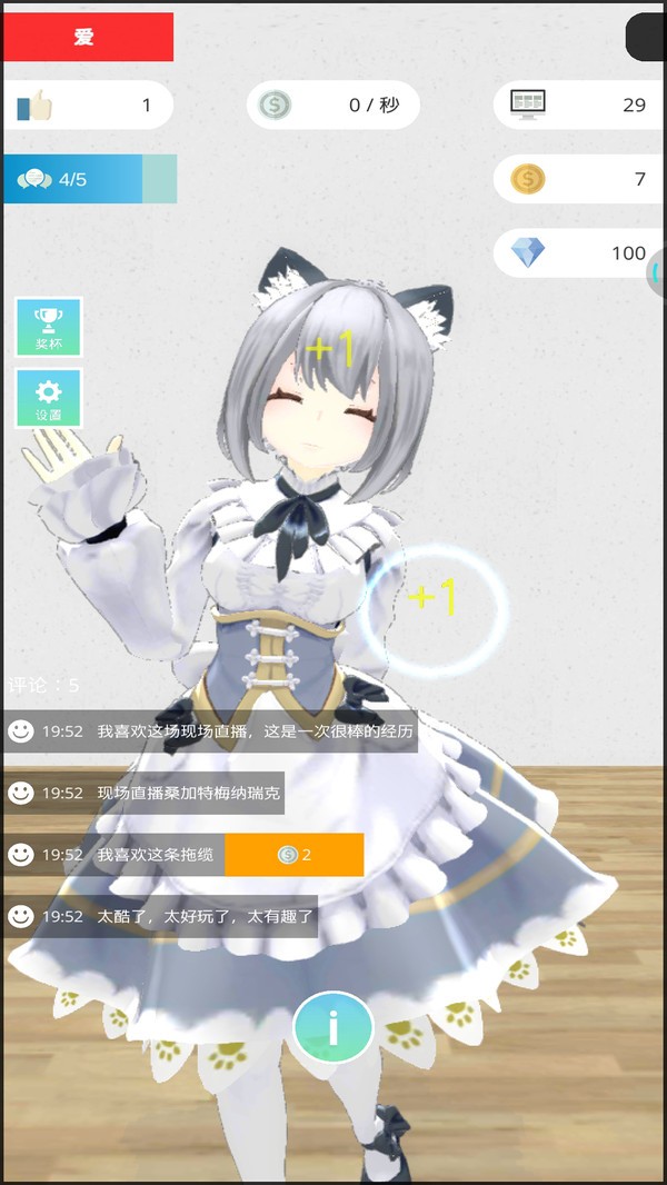 美女主播模擬器中文版