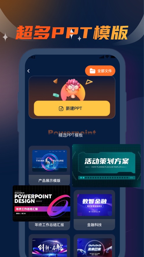 庭堅手機PPT編輯