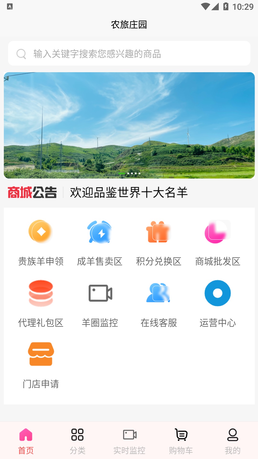 農旅商城