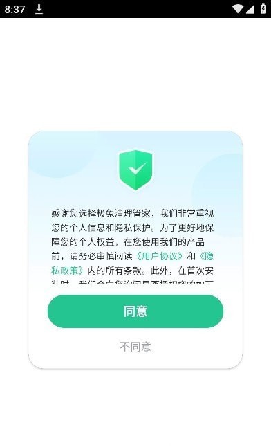 極兔清理管家