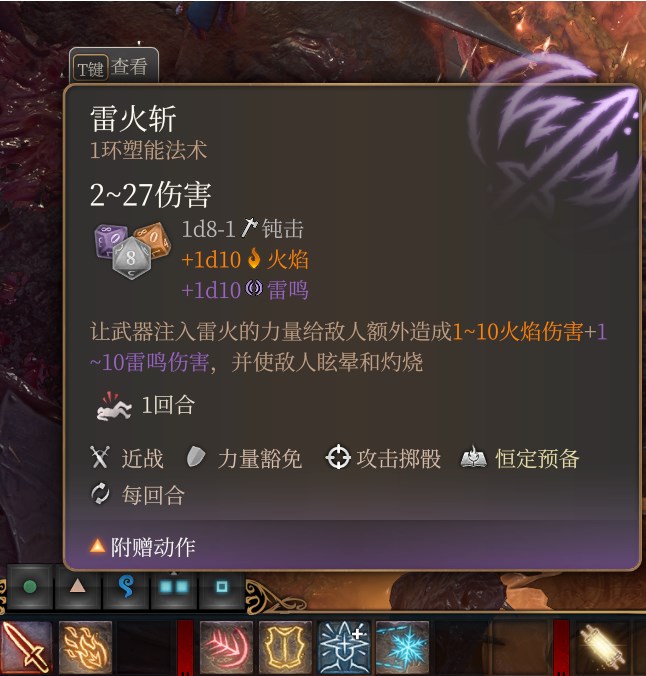 《博德之門3》雷火戒MOD[附額外技能]