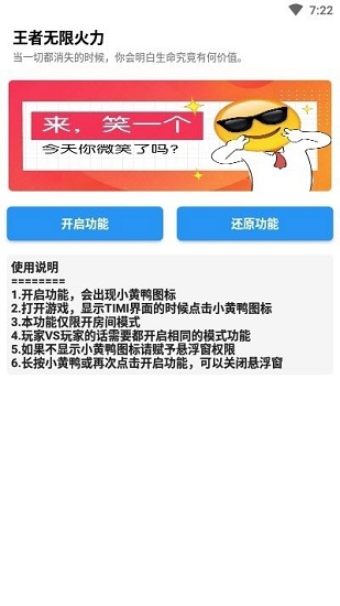 王者榮耀無限火力4.0
