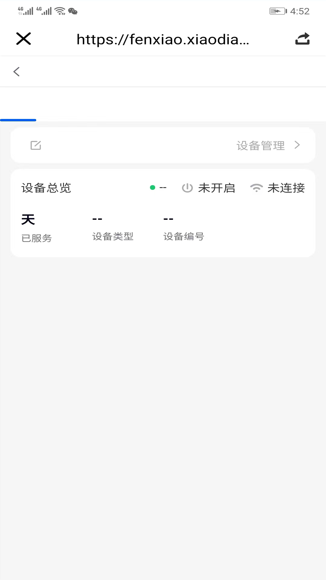 愛普智家