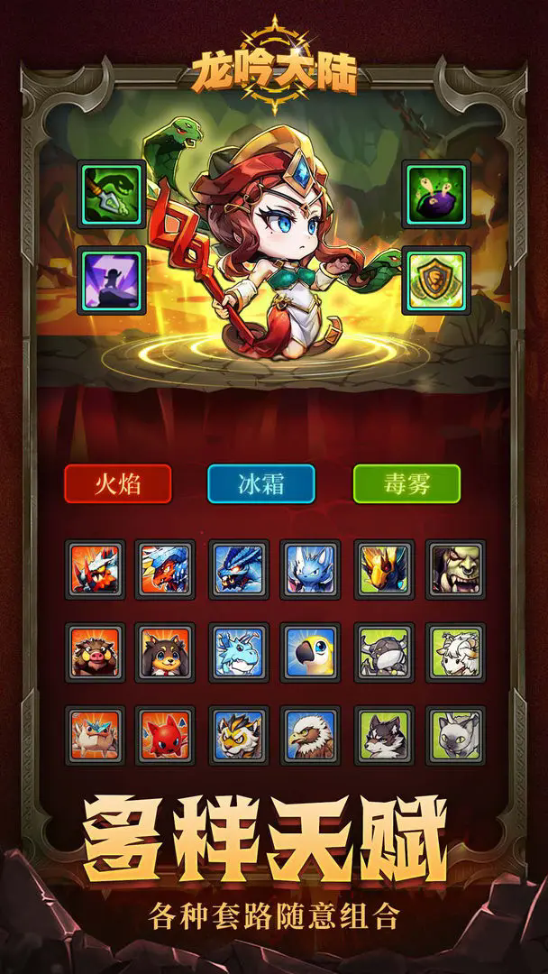 《龍吟大陸》角色選擇推薦