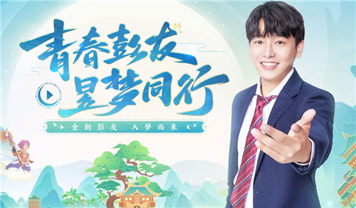 《夢幻西游》彭友開局強力禮包分享