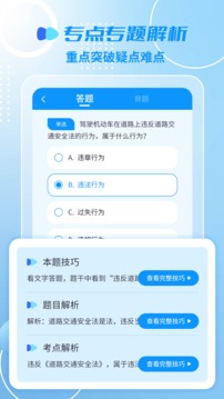 摩托車駕考一點通