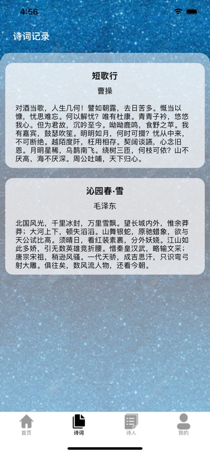 匯記古詩詞